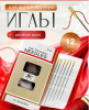 Игл швейных набор 12шт для слабовидящих, NEEDLES