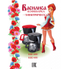 Кофеварка ВАСИЛИСА КВ-2-600